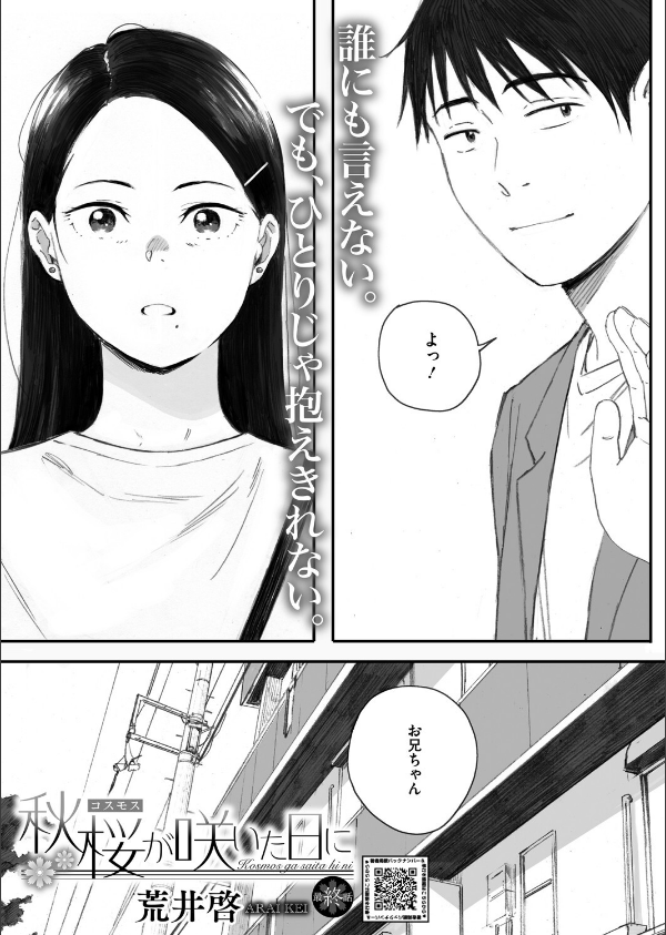 秋桜が咲いた日に(単話)_2枚目の画像